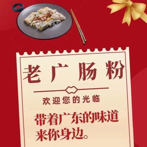 Old Guang's Rice Noodle Rolls