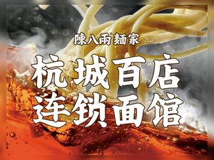 Chen Bayliang Noodles (Lin'an Baolong Branch)