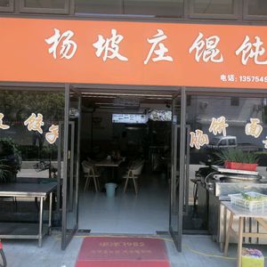 Yangpozhuang Dumplings (Bosshuihui Store)