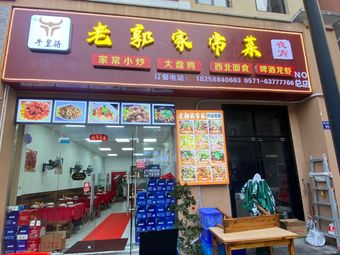 Old Gu's Home-style Cooking