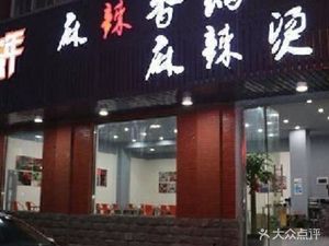 Cangcang La Year Spicy Hot Pot