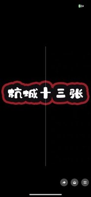 Hangcheng Thirteen Zhang Grilled Cold Noodles & Stinky Tofu (Lin'an Branch)