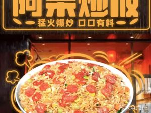 Ada's Fried Rice (Chengzhong Street Commercial City Branch)