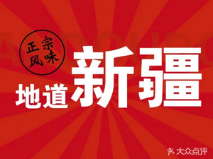 Chanti Doudou · Xinjiang Fried Rice Noodles (Hangzhou Ling'an Store)