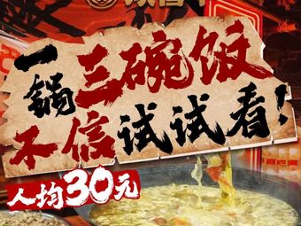 Huanxi Niú • Zhazha Beef Street Food Hotpot (Lin'an Branch)