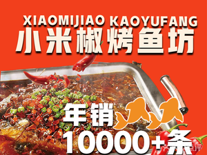 Xiao Mi Jiao Grilled Fish Workshop