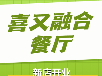 Xi You · Fusion Restaurant