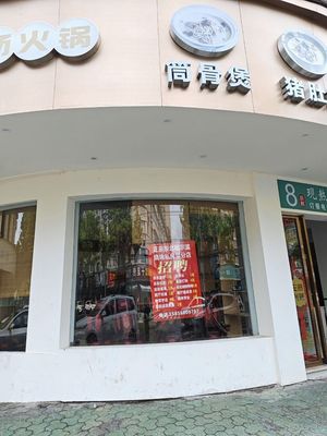 Northeast Bilei BBQ Private Kitchen