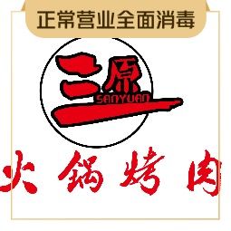 Sanyuan Hot Pot & BBQ (Former Yuan Feng Restaurant)