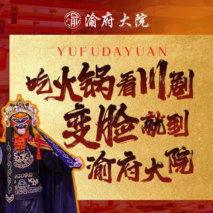 Yu Fu Dian · Chongqing Old Hot Pot (Jinjiang Road Branch)