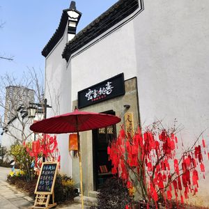 Yunji Naxi · Yunnan Fusion Restaurant