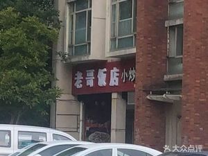 Old Brother's Restaurant