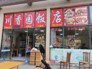 Yuxiang Yuan Farmhouse Dishes and Noodles (Xiangu Road Branch)