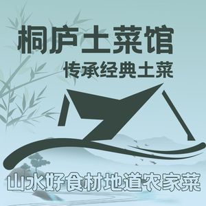 Tonglu Rural Kitchen · Traditional Classic Dishes