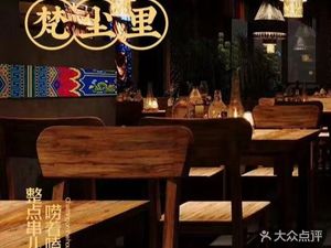 Fanchenli Bar · Intangible Cultural Heritage Barbecue