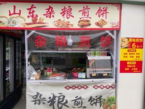 Shandong Mixed Grain Crepes (Qicaihui Commercial Center Store)