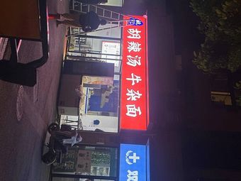 Yao's Hot Soup with Offal Noodles