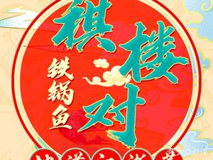 Qilou Dui Tieguoyu (Xianlin Branch)