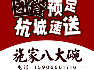 Shi Jia Eight Dishes (Xianlin Store)