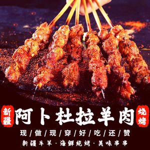 Xinjiang Abudula Lamb Skewers (Huafeng Branch)