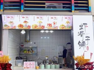 Shrimp Slurry Shop (Qicao Hui Store)