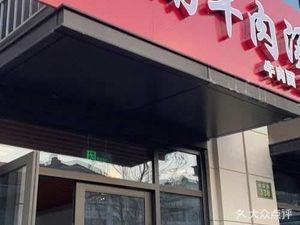 Huainan Beef Soup (Zhong'an Xixi Future Village Villa Store)