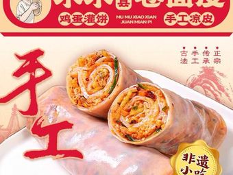 Mumu Xiaoxian Noodles (Jiaqi Road Branch)