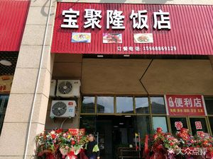 Baoguulong Restaurant