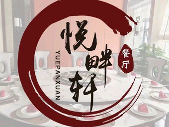 Junyan · Yue Pan Xuan