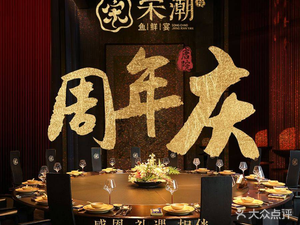 Songchao · Southern Song Fish Fresh Banquet (Hangzhou First Store)