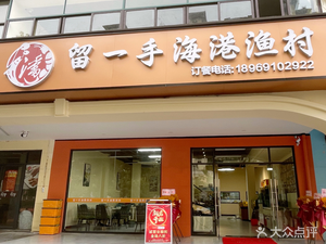 Liu Yi Shou Hai Gang Yu Cun