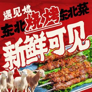 Meet Her · Northeast BBQ · Northeast Cuisine