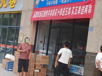 Xinjiang Rose BBQ (Xianfu Middle Road Branch)