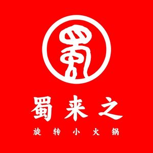 Shu Lai Zhi • Spinning Mini Hot Pot