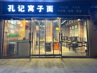 Kong Ji Wozi Noodles (Jinhui Yueyou Apartment Branch)