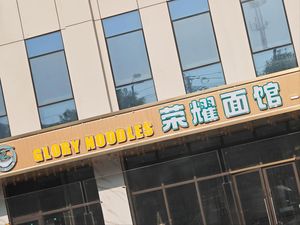 Rongyao Noodle House (Xianlin Store)