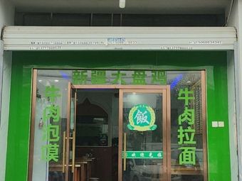 Lanzhou Beef Noodles