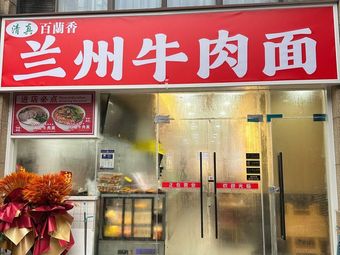 Lanzhou Beef Noodles