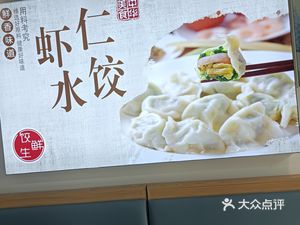 Jiao Xiansheng Traditional Handmade Dumplings