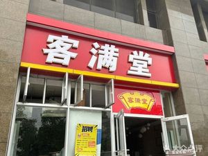 Keman Tang Fast Food (Wen Yan Walmart Supermarket Store)