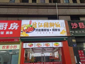 Gangfeng Longjiang Pig Trotter Rice