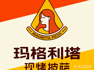 Margherita · Freshly Baked Pizza (Wenyan Branch)
