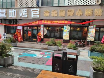 Campfire Grill Boss Northeast BBQ & Bar