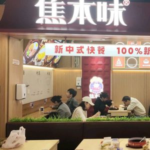 Jiao Ben Wei Iron Plate Fried Rice (Qingshan Yingshi Cheng Branch)