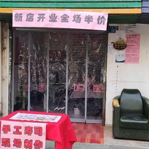 Chinese Mini Rolls · Sushi Handheld (Qingshan Branch)