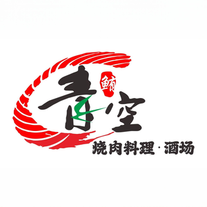 Aozora Japanese Cuisine · BBQ Restaurant (Qingshan Yiyingcheng Branch)
