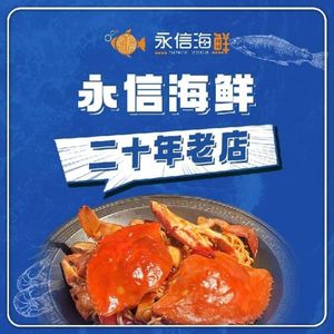 Yong Xin Seafood (Head Office)
