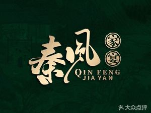 Qin Feng Family Banquet (Qingshan Branch)