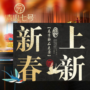 Qingshan No. 7 (Jianyi South Road Store)