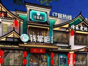Qianzhanggui Garden Vegetables & Banquet (Qingshan Park Branch)